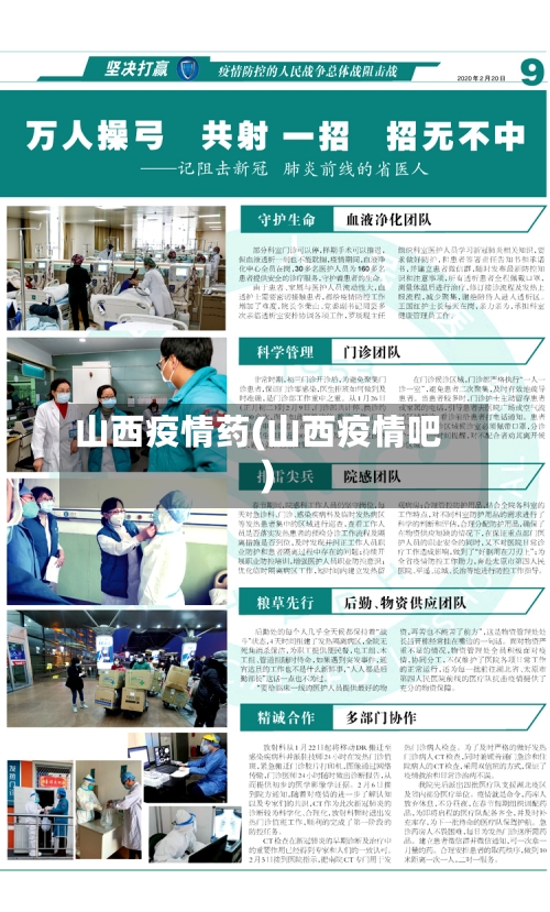 山西疫情药(山西疫情吧)-第1张图片