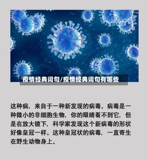 疫情经典词句/疫情经典词句有哪些-第2张图片