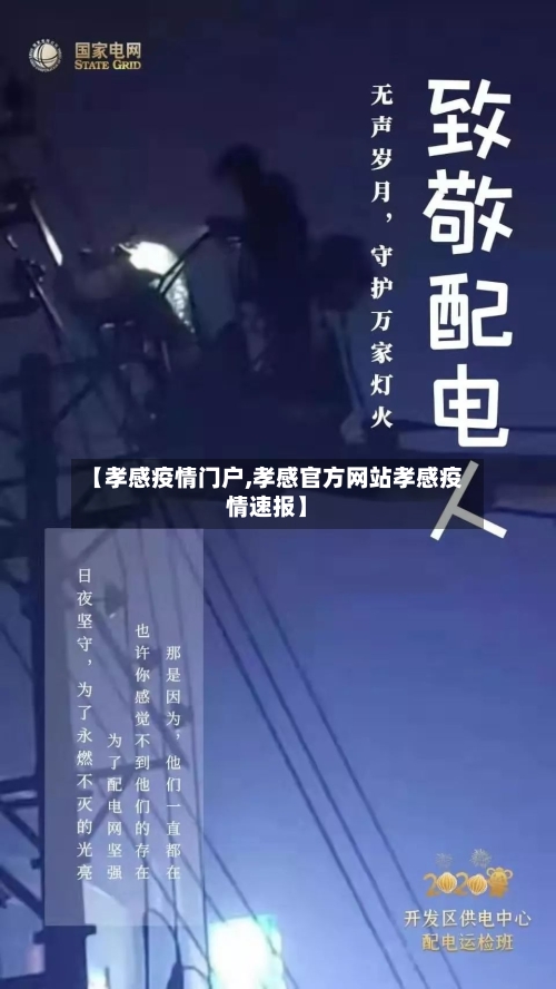 【孝感疫情门户,孝感官方网站孝感疫情速报】-第1张图片