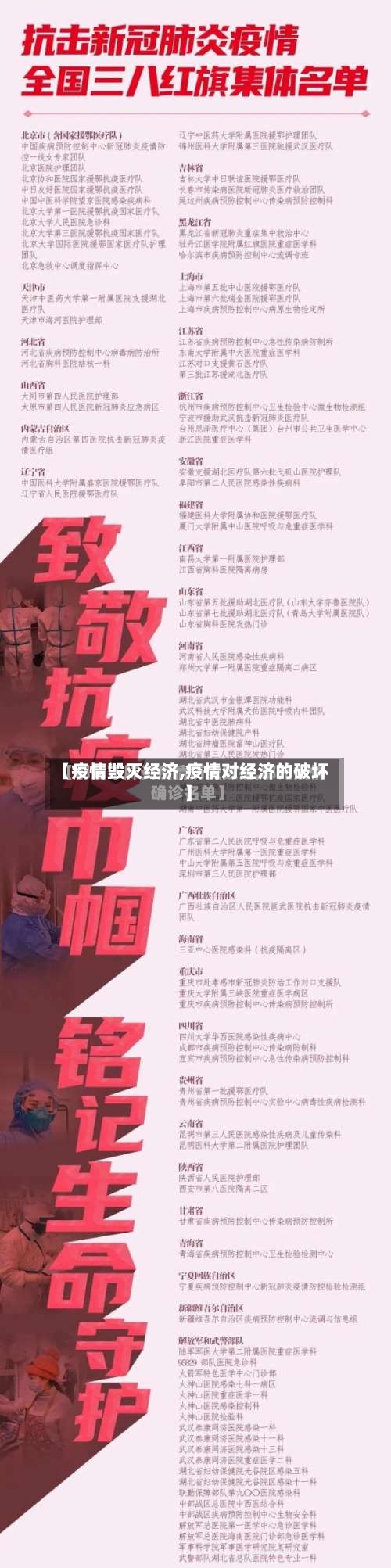 【疫情毁灭经济,疫情对经济的破坏】-第2张图片