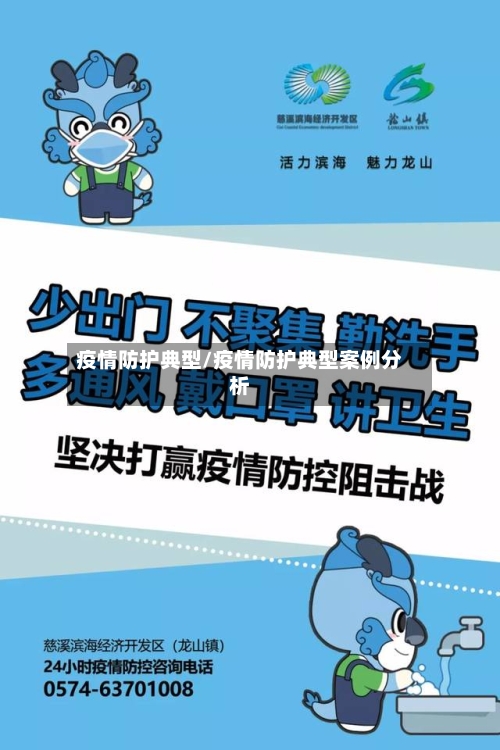 疫情防护典型/疫情防护典型案例分析-第2张图片