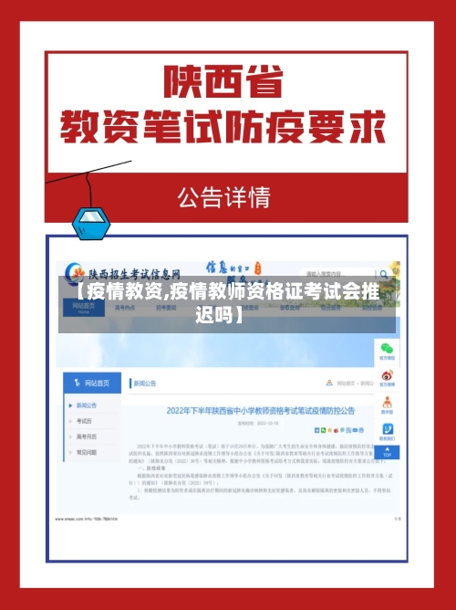 【疫情教资,疫情教师资格证考试会推迟吗】-第1张图片