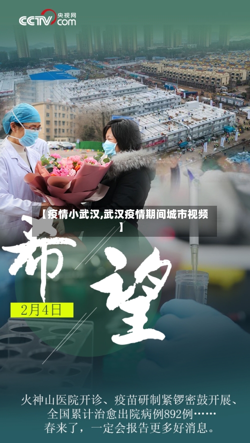 【疫情小武汉,武汉疫情期间城市视频】-第2张图片