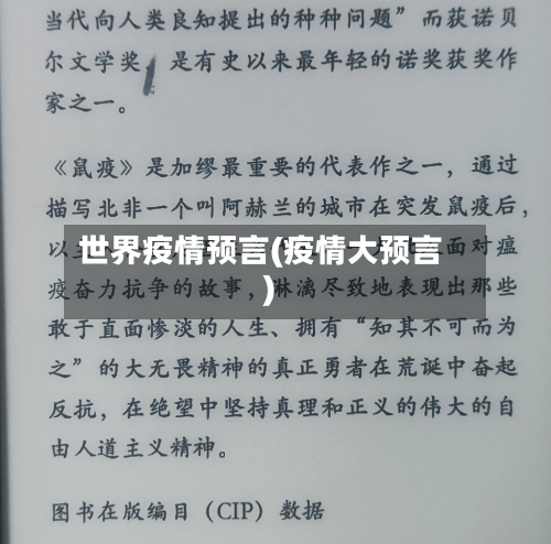 世界疫情预言(疫情大预言)-第3张图片