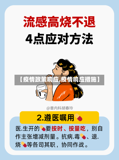 【疫情政策响应,疫情响应措施】-第1张图片