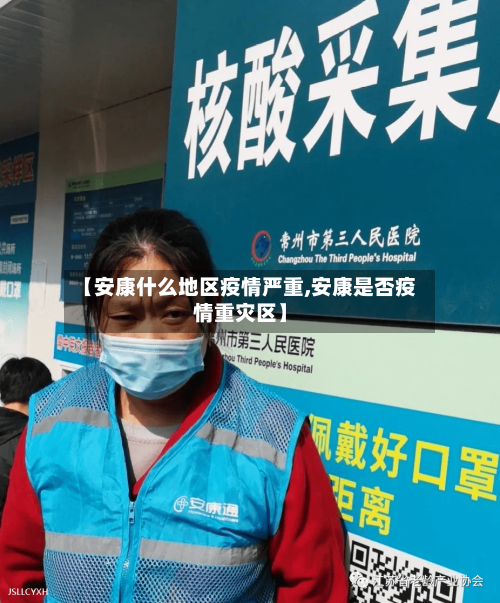 【安康什么地区疫情严重,安康是否疫情重灾区】-第1张图片