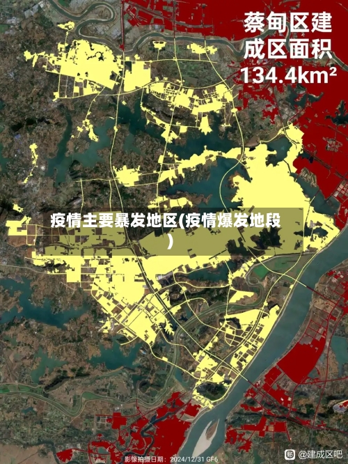 疫情主要暴发地区(疫情爆发地段)-第2张图片