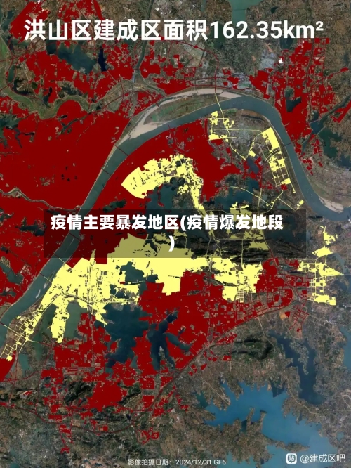 疫情主要暴发地区(疫情爆发地段)-第1张图片