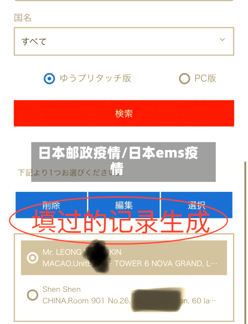 日本邮政疫情/日本ems疫情-第2张图片