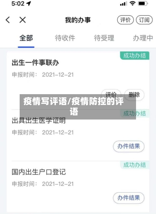 疫情写评语/疫情防控的评语-第3张图片