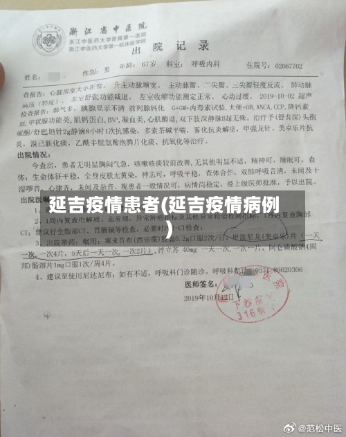 延吉疫情患者(延吉疫情病例)-第1张图片