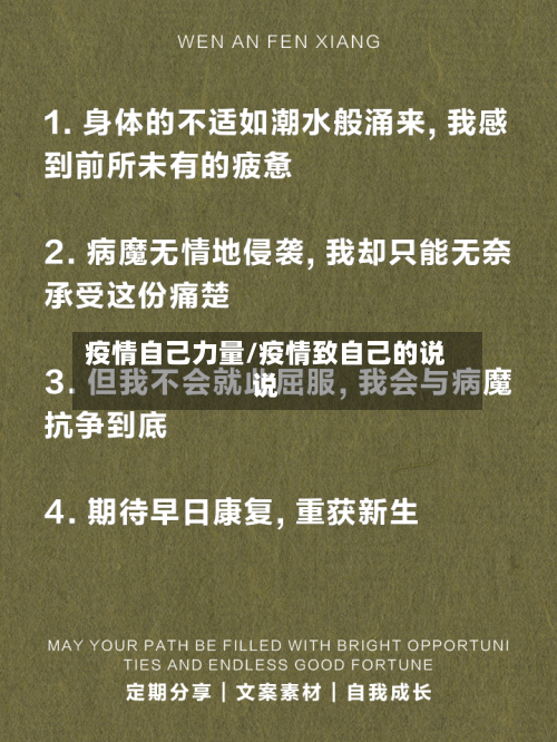 疫情自己力量/疫情致自己的说说-第2张图片