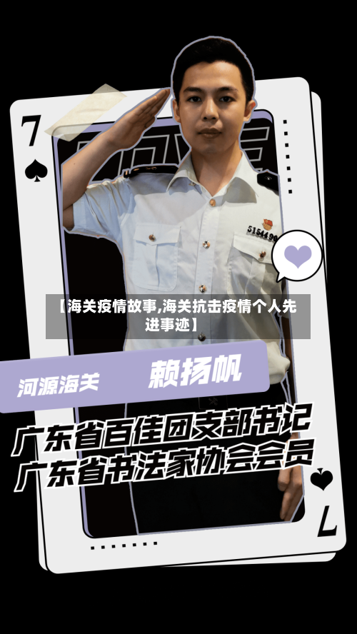 【海关疫情故事,海关抗击疫情个人先进事迹】-第1张图片