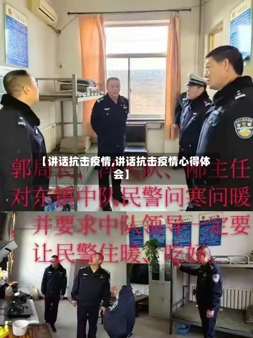 【讲话抗击疫情,讲话抗击疫情心得体会】-第3张图片