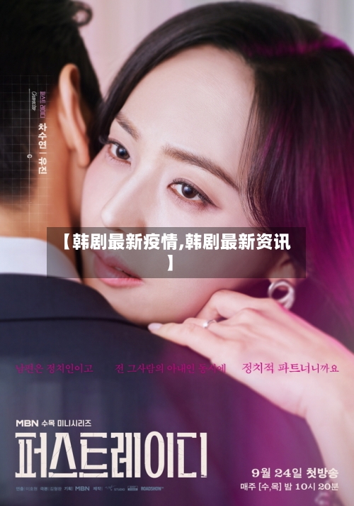 【韩剧最新疫情,韩剧最新资讯】-第1张图片