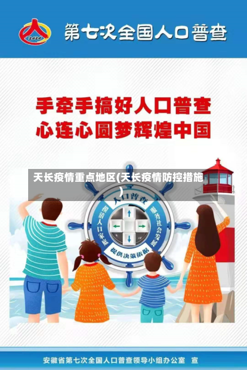 天长疫情重点地区(天长疫情防控措施)-第1张图片