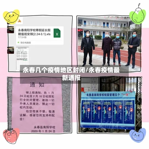 永春几个疫情地区封闭/永春疫情最新通报-第1张图片